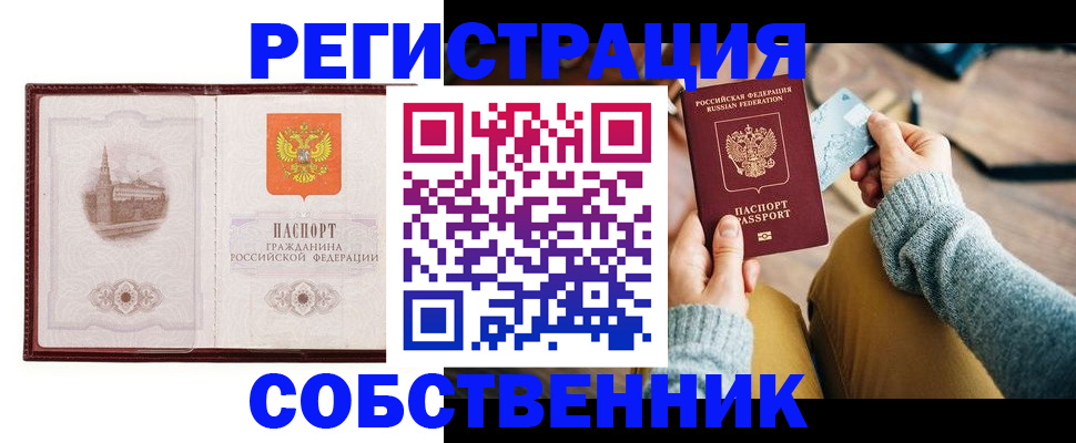 временная регистрация законно в Сосновке