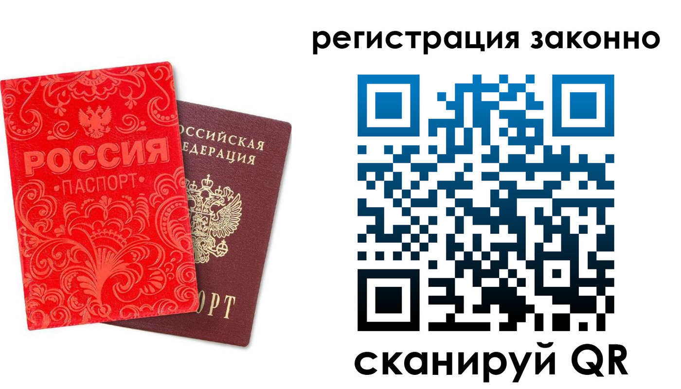 прописка регистрация в Сосновке