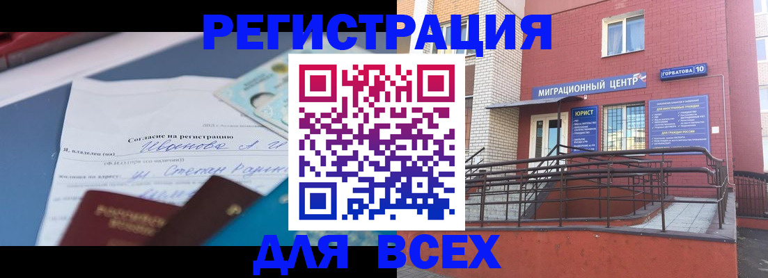 прописка законно в Сосновке